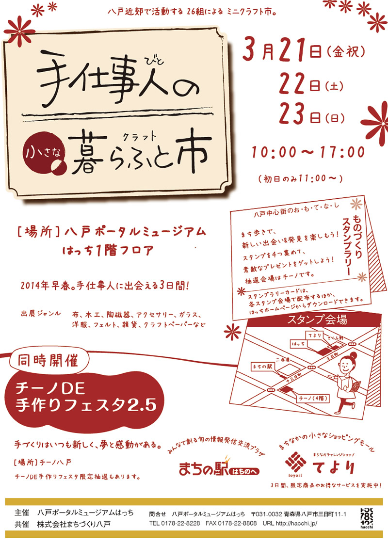 手仕事人の小さな暮らふと(クラフト)市